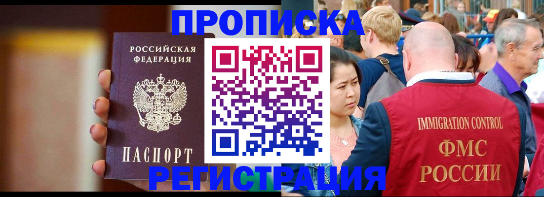 прописка законно в Лермонтове