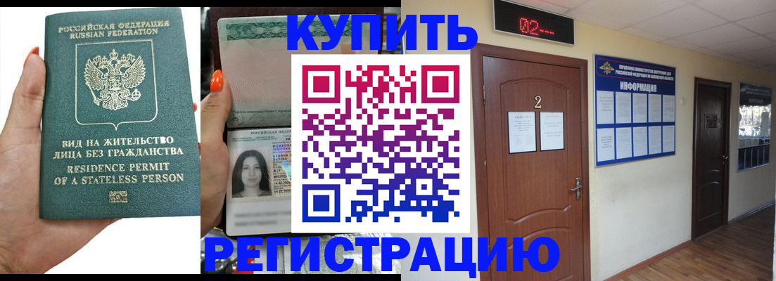 прописка для школы в Лермонтове