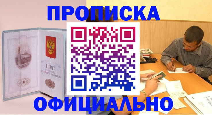 прописка паспорт в Лермонтове