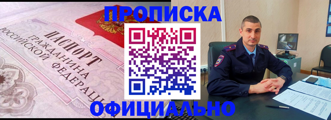 прописка в квартире в Лермонтове